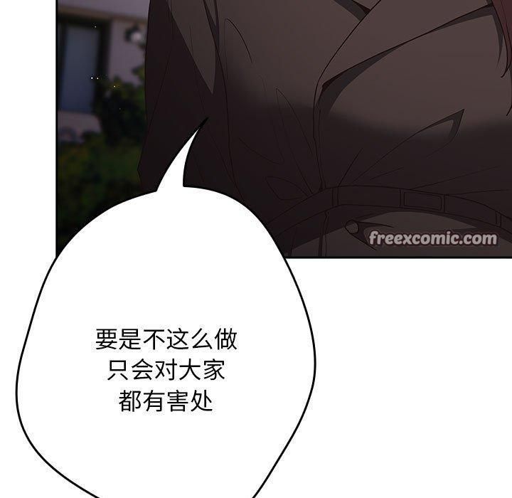 游戏不能这样玩/游戏规则我来定 第96话 75.jpg