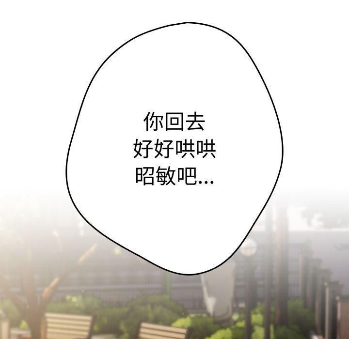 游戏不能这样玩/游戏规则我来定 第96话 129.jpg