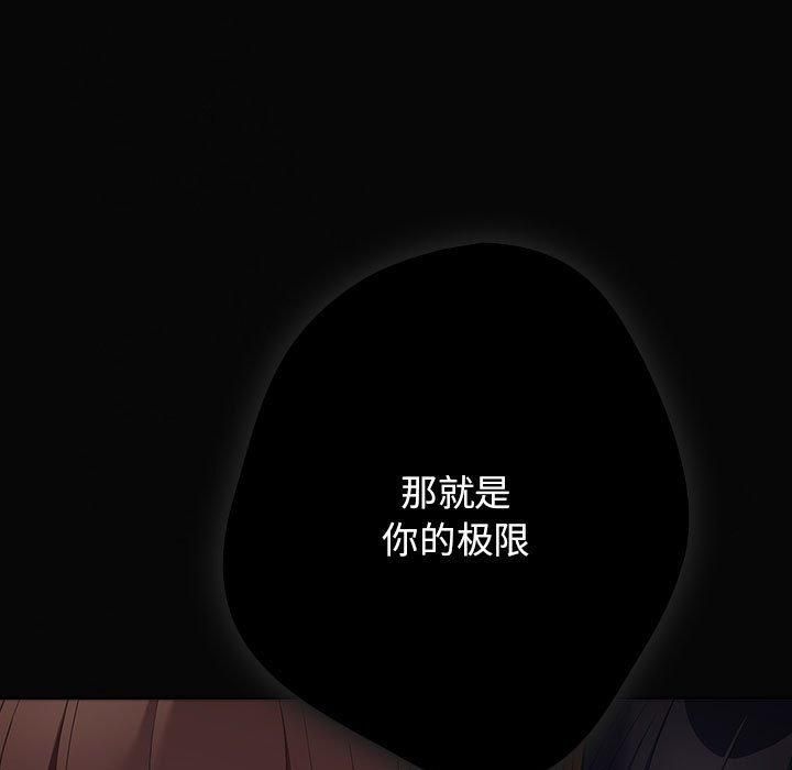 游戏不能这样玩/游戏规则我来定 第96话 173.jpg