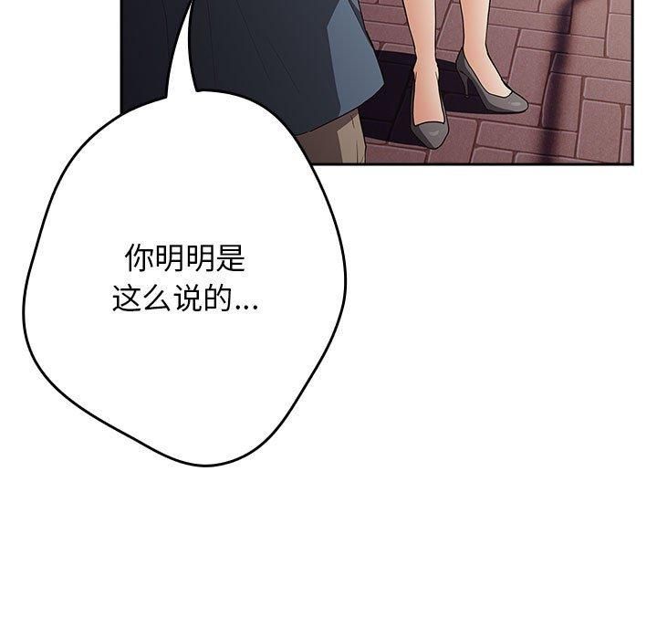 游戏不能这样玩/游戏规则我来定 第96话 81.jpg