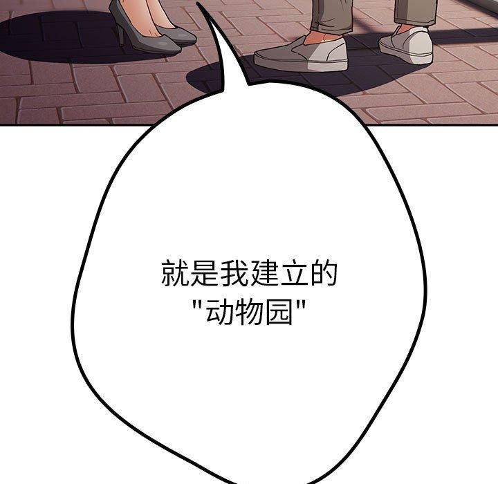游戏不能这样玩/游戏规则我来定 第96话 91.jpg