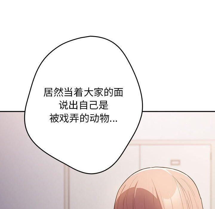 游戏不能这样玩/游戏规则我来定 第96话 110.jpg