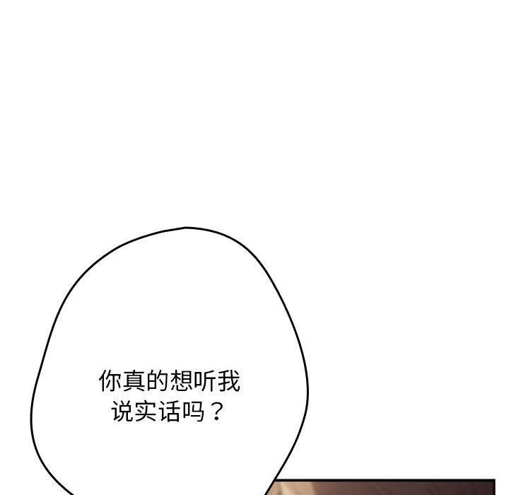 游戏不能这样玩/游戏规则我来定 第96话 86.jpg