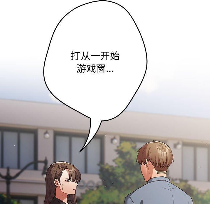 游戏不能这样玩/游戏规则我来定 第96话 89.jpg