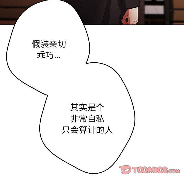 游戏不能这样玩/游戏规则我来定 第96话 124.jpg