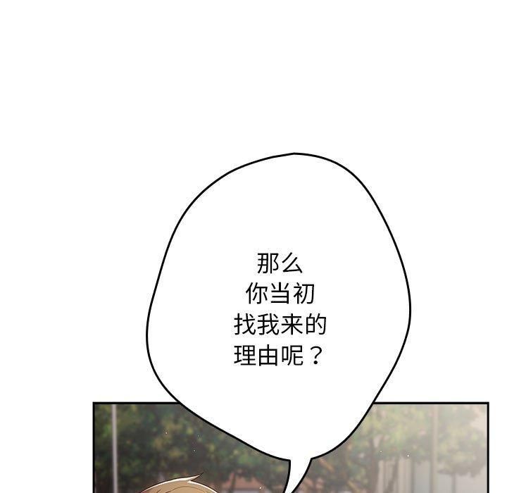 游戏不能这样玩/游戏规则我来定 第96话 79.jpg