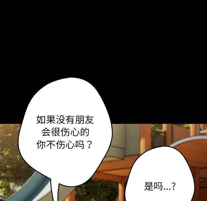 游戏不能这样玩/游戏规则我来定 第96话 20.jpg
