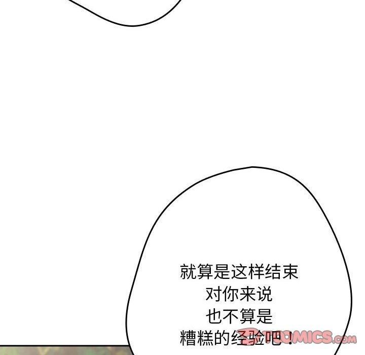 游戏不能这样玩/游戏规则我来定 第96话 76.jpg
