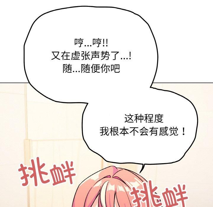 缺德邻居难相处 第29话 86.jpg