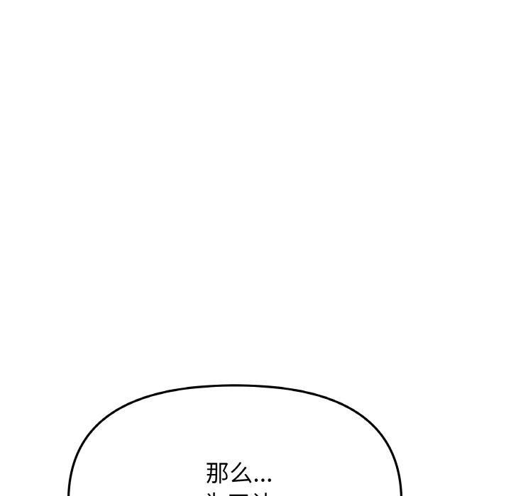 缺德邻居难相处 第29话 115.jpg