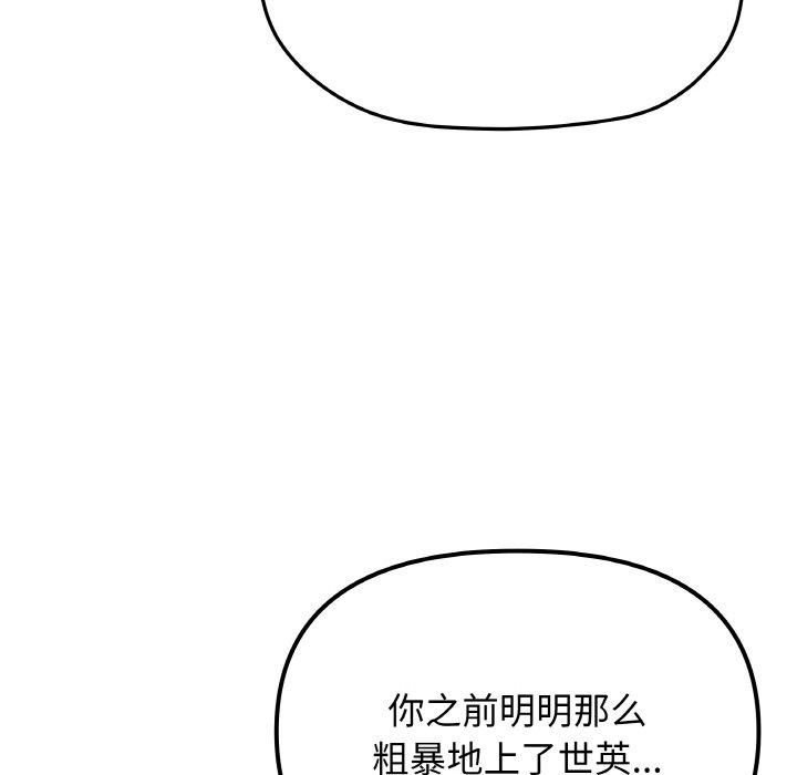 缺德邻居难相处 第29话 179.jpg