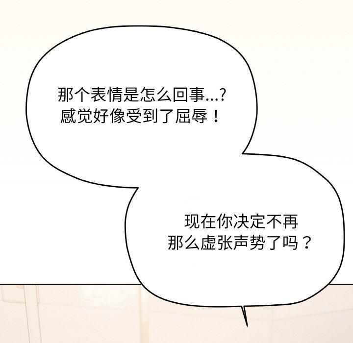缺德邻居难相处 第29话 77.jpg