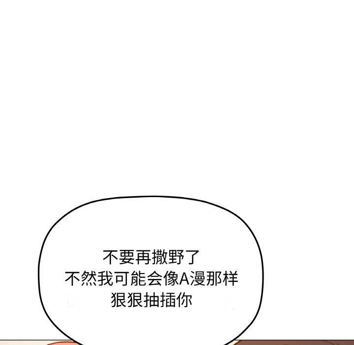 缺德邻居难相处 第29话 83.jpg