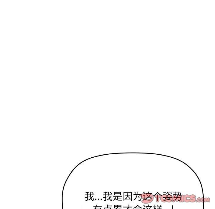 缺德邻居难相处 第29话 112.jpg