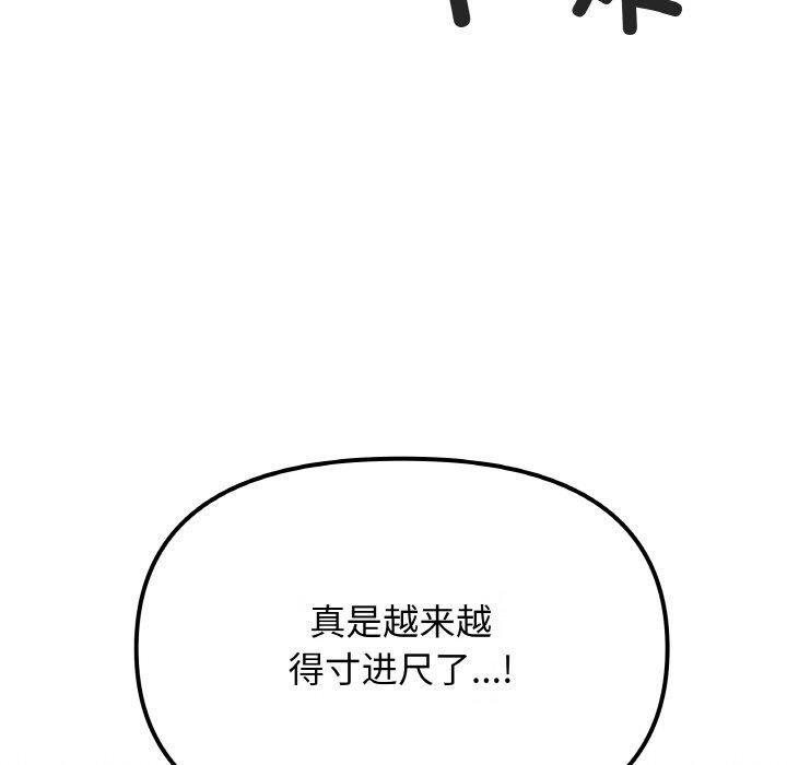 缺德邻居难相处 第29话 91.jpg