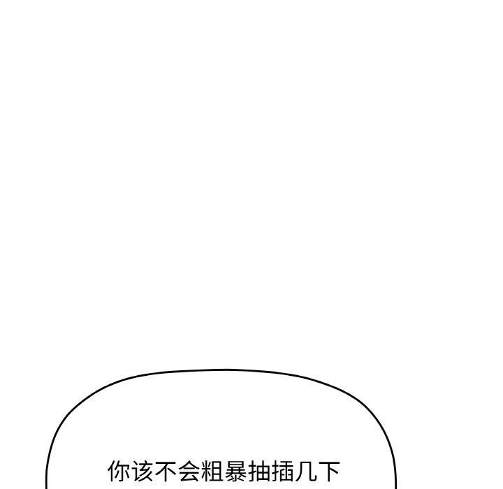 缺德邻居难相处 第29话 108.jpg