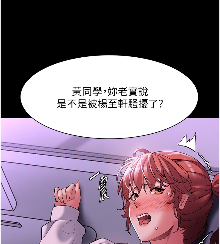 癡汉成瘾 第123话-妳能拿我怎样? 45.jpg
