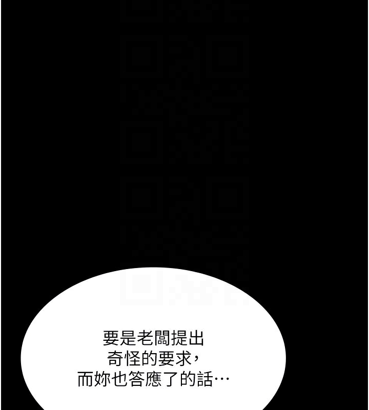 老闆娘的诱惑 第50话-你想玩什么色色play 72.jpg