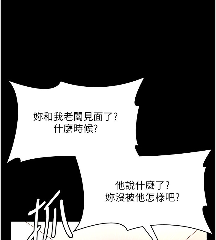 老闆娘的诱惑 第50话-你想玩什么色色play 23.jpg