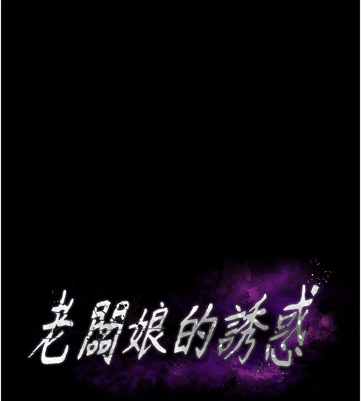 老闆娘的诱惑 第50话-你想玩什么色色play 11.jpg