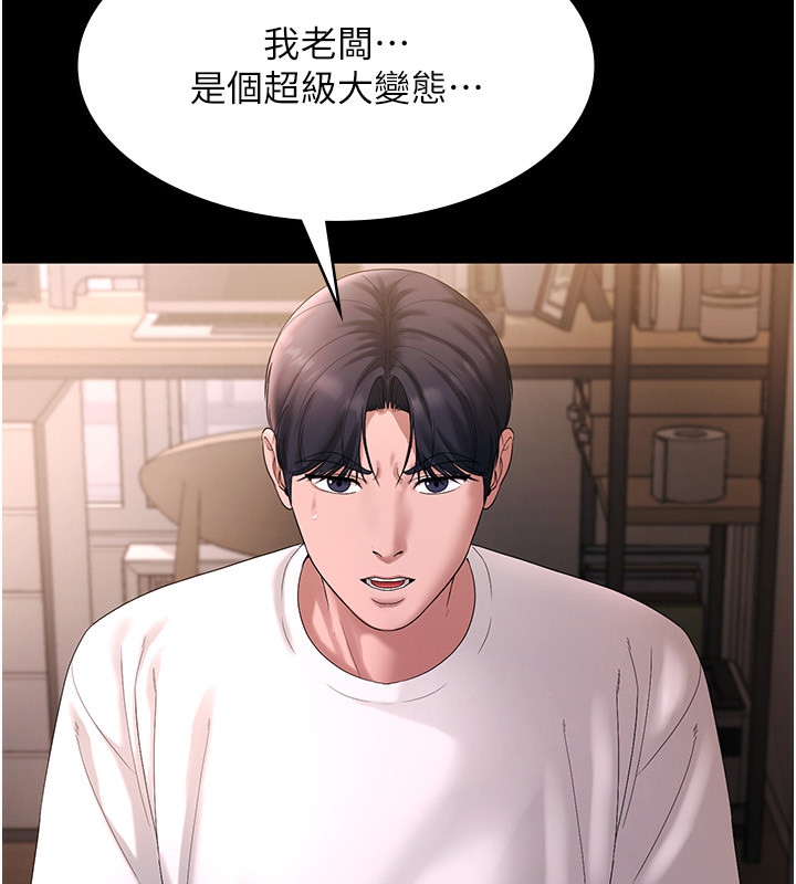 老闆娘的诱惑 第50话-你想玩什么色色play 68.jpg