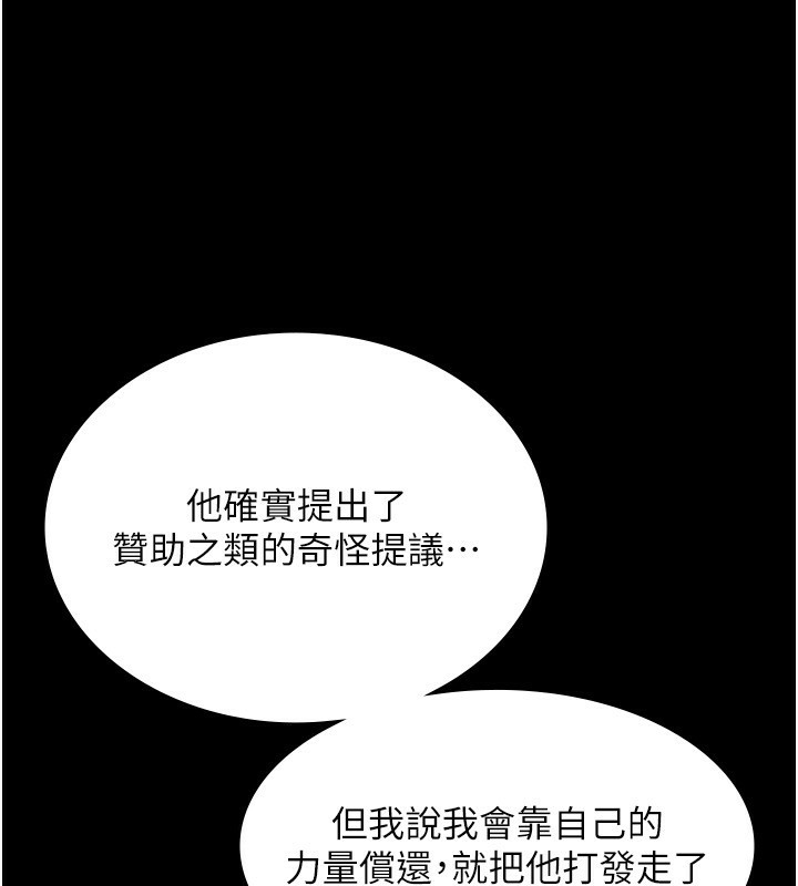老闆娘的诱惑 第50话-你想玩什么色色play 86.jpg