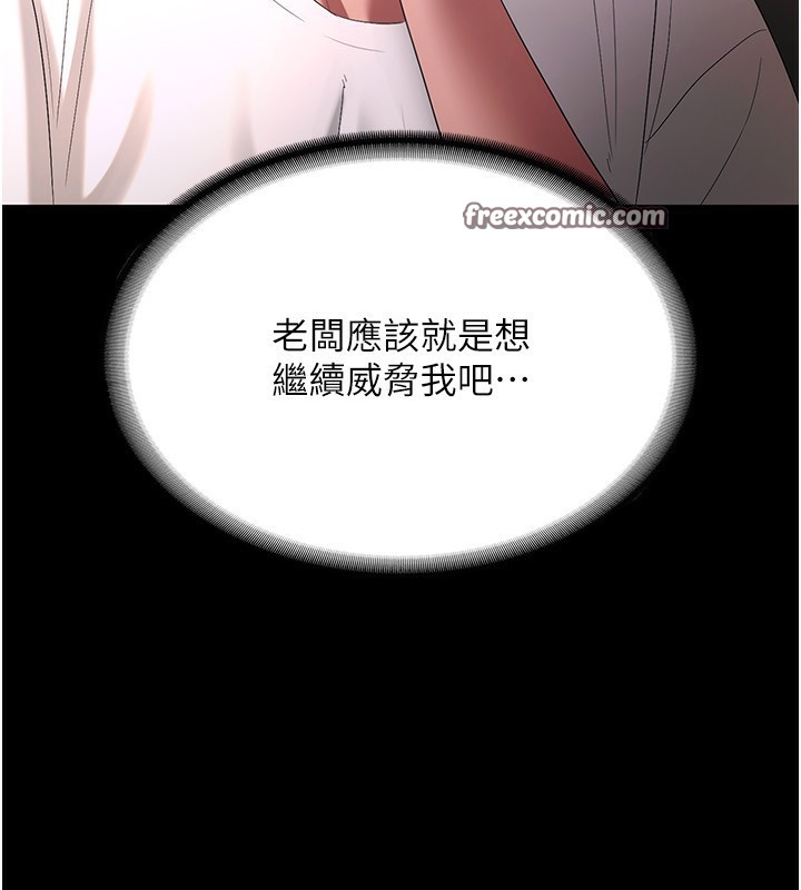 老闆娘的诱惑 第50话-你想玩什么色色play 96.jpg