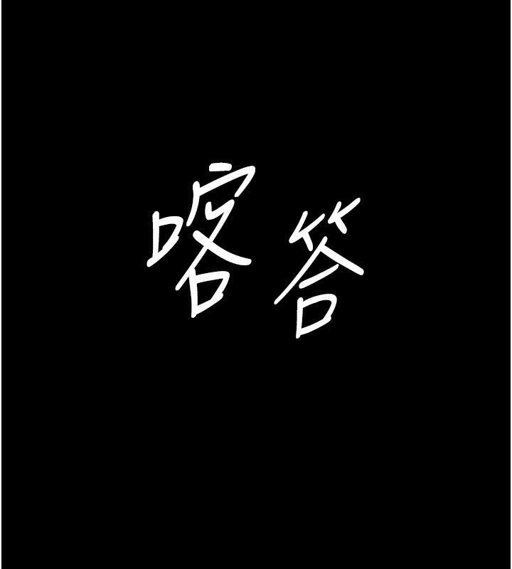 老闆娘的诱惑 第50话-你想玩什么色色play 134.jpg