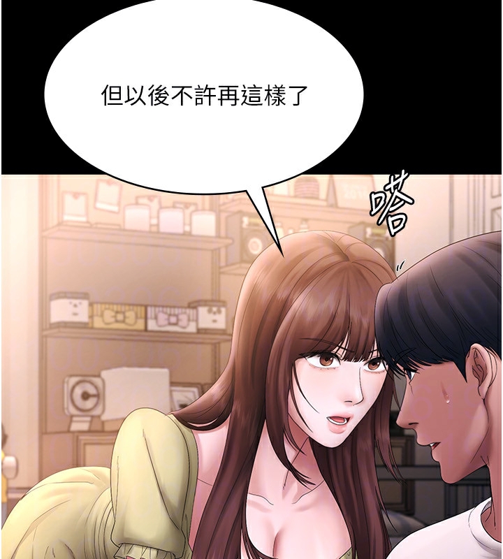 老闆娘的诱惑 第50话-你想玩什么色色play 121.jpg