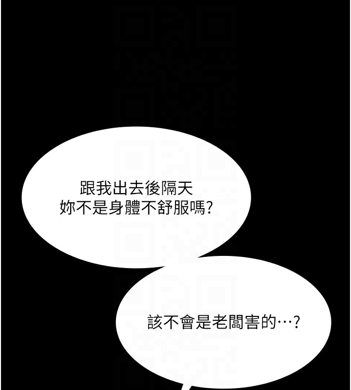 老闆娘的诱惑 第50话-你想玩什么色色play 70.jpg