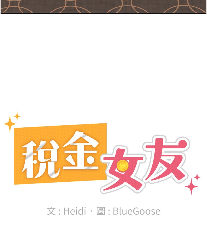税金女友 第35话-跟大炮一样喷发的精液 60.jpg