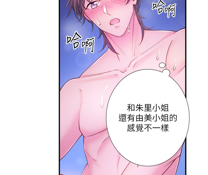 秘密温泉:混汤旅馆 第26话-M属性的美咲 29.jpg