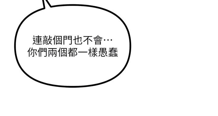 恶次人生 第21话-趁面谈上下其手 130.jpg