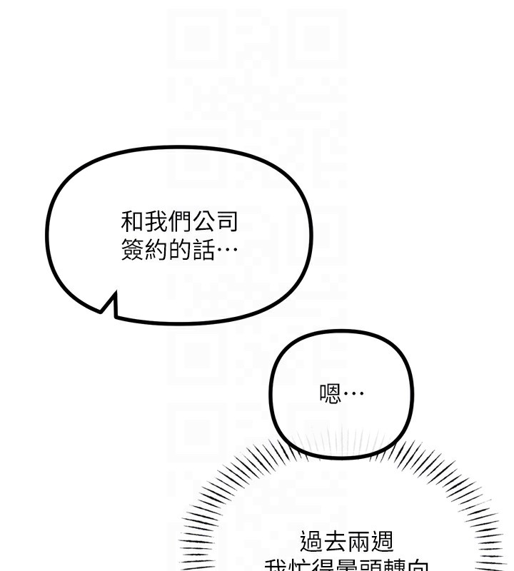 恶次人生 第21话-趁面谈上下其手 82.jpg