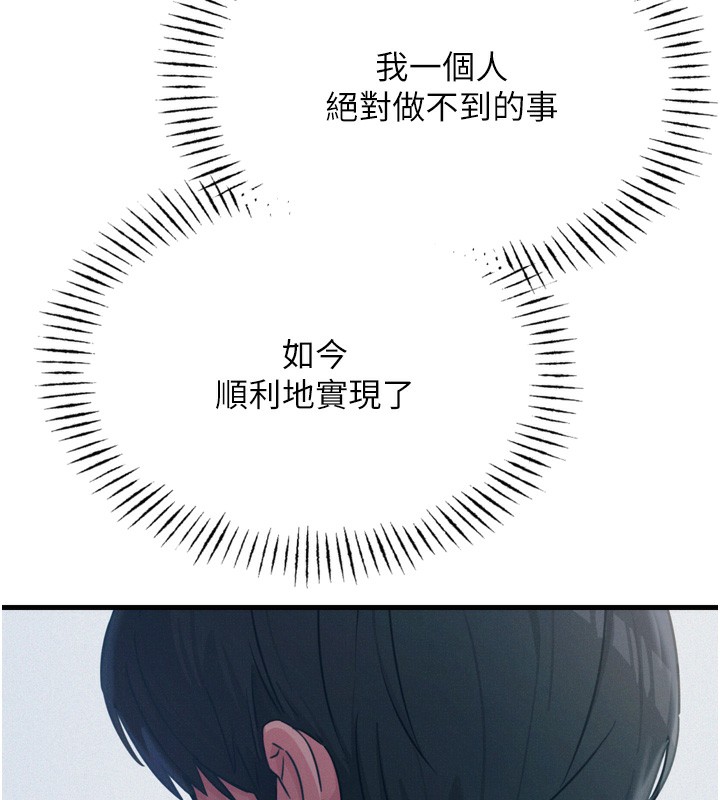 恶次人生 第21话-趁面谈上下其手 88.jpg
