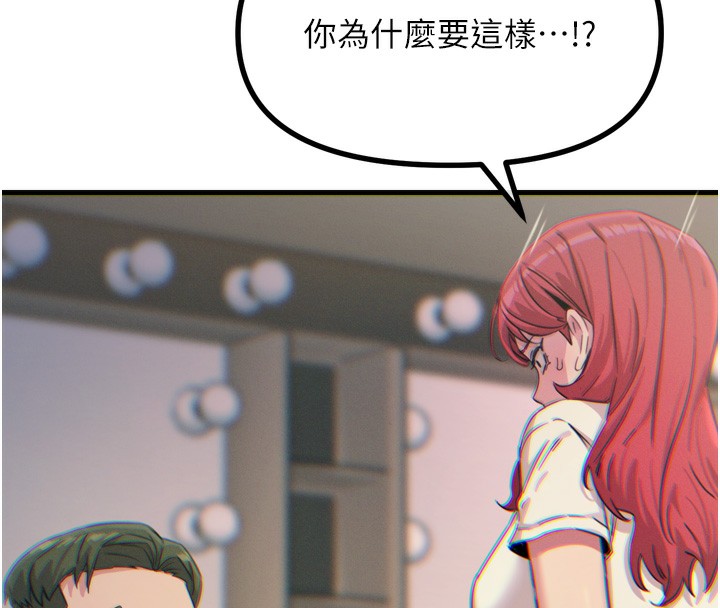 恶次人生 第21话-趁面谈上下其手 110.jpg