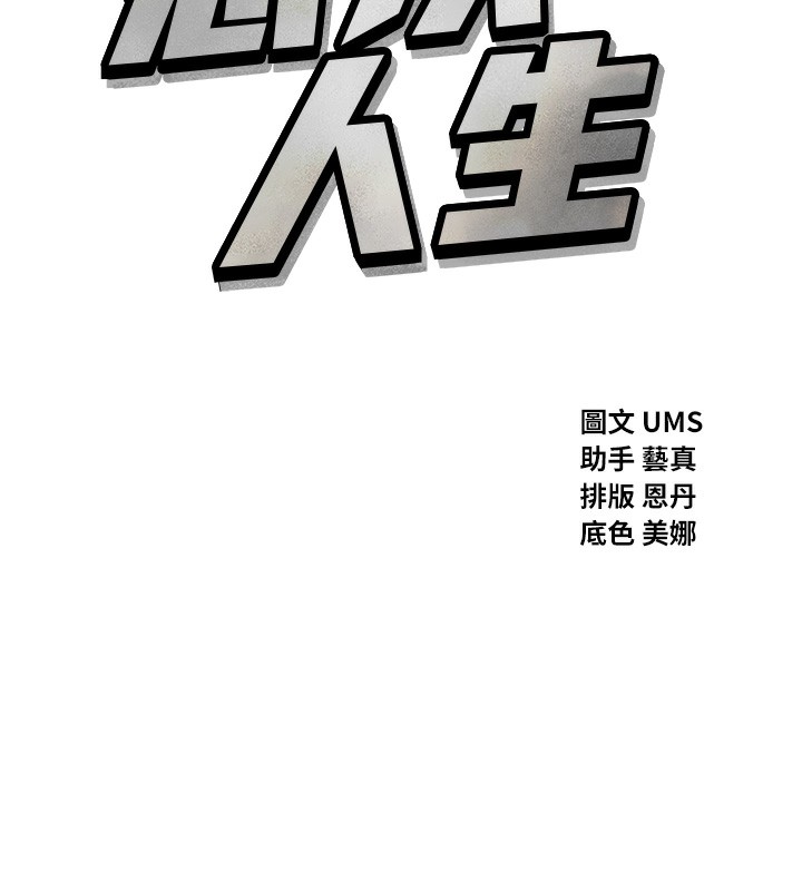 恶次人生 第21话-趁面谈上下其手 45.jpg