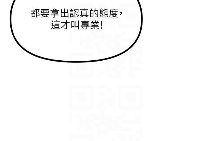恶次人生 第21话-趁面谈上下其手 106.jpg