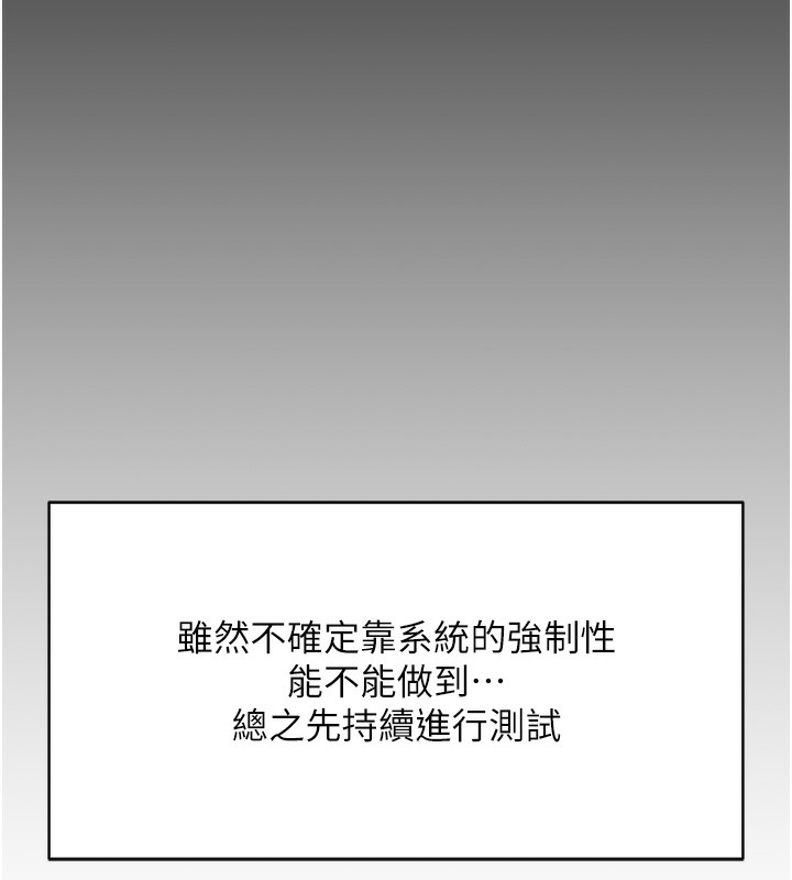 鲁蛇社畜的金手指 第17话-差点就能高潮了… 25.jpg