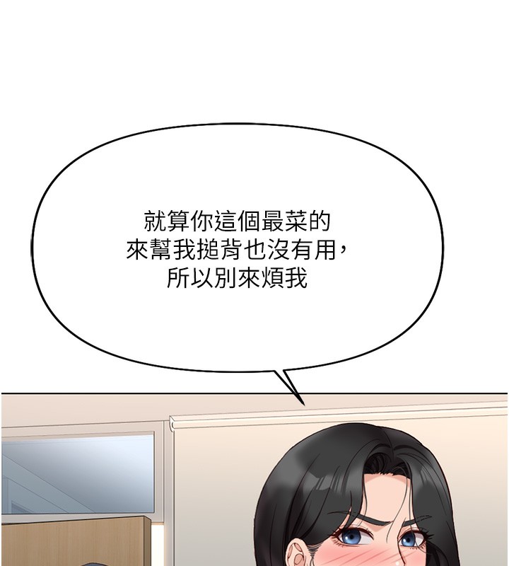 鲁蛇社畜的金手指 第17话-差点就能高潮了… 76.jpg