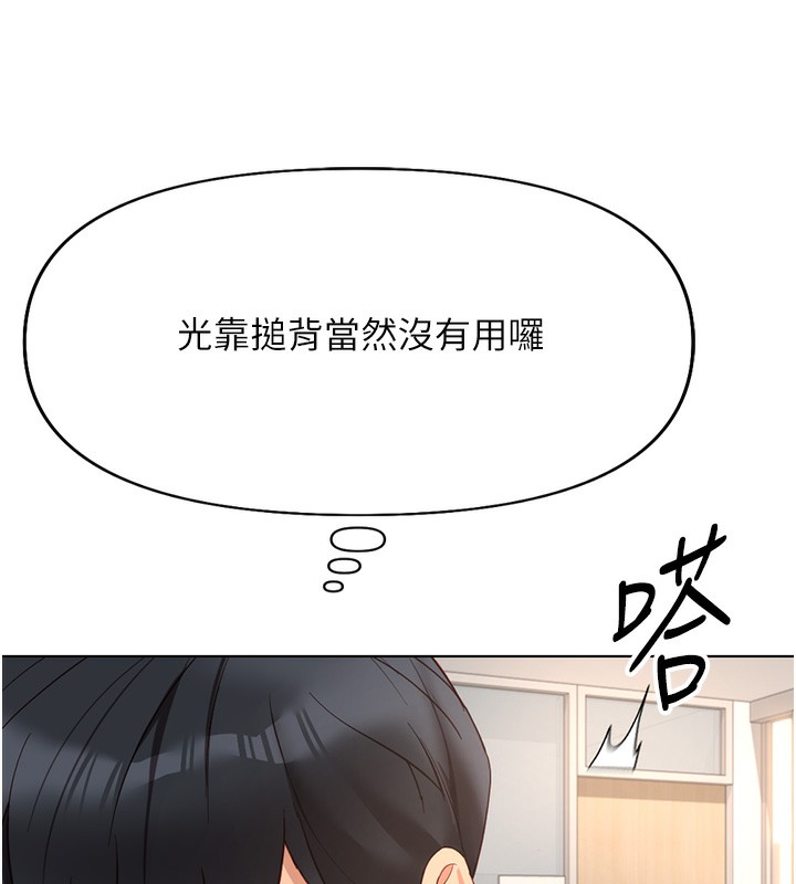 鲁蛇社畜的金手指 第17话-差点就能高潮了… 78.jpg