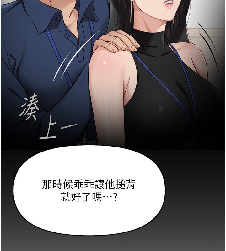 鲁蛇社畜的金手指 第17话-差点就能高潮了… 99.jpg