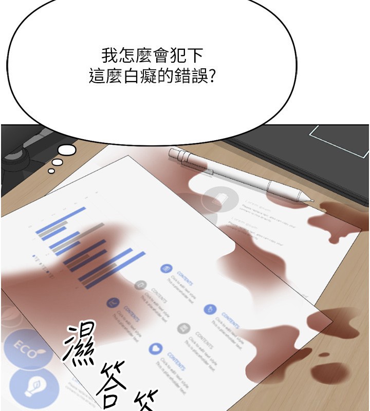 鲁蛇社畜的金手指 第17话-差点就能高潮了… 92.jpg