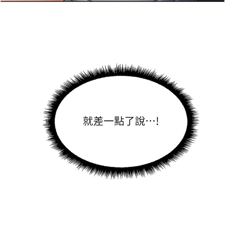 鲁蛇社畜的金手指 第17话-差点就能高潮了… 179.jpg