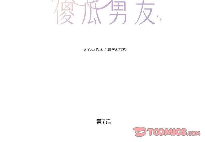 我的傻瓜男友 第7话 2.jpg