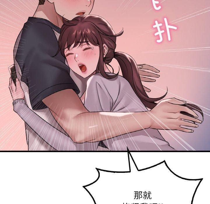 想要拥有她/渴望佔有她 第60话 20.jpg