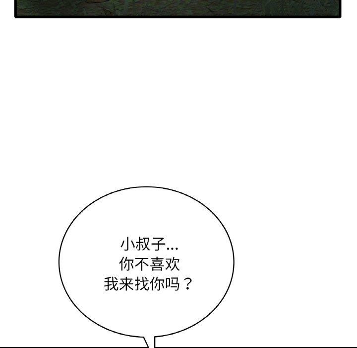 想要拥有她/渴望佔有她 第60话 16.jpg