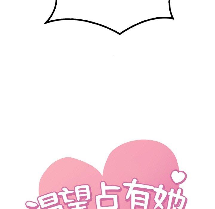 想要拥有她/渴望佔有她 第60话 7.jpg