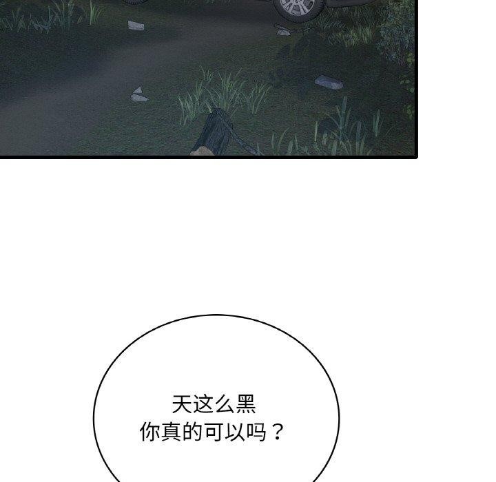 想要拥有她/渴望佔有她 第60话 89.jpg