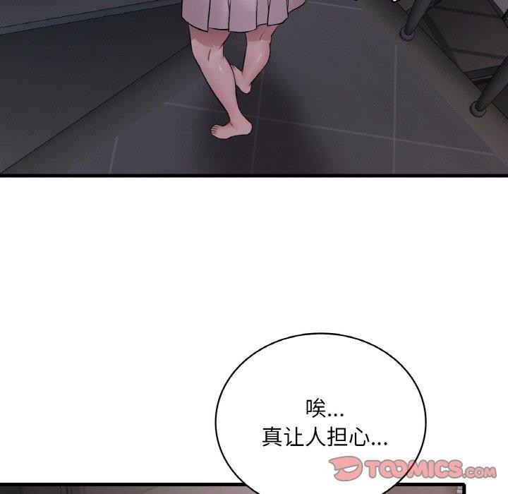 想要拥有她/渴望佔有她 第60话 129.jpg